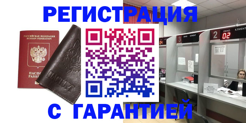 временная регистрация купить в Мамадыше